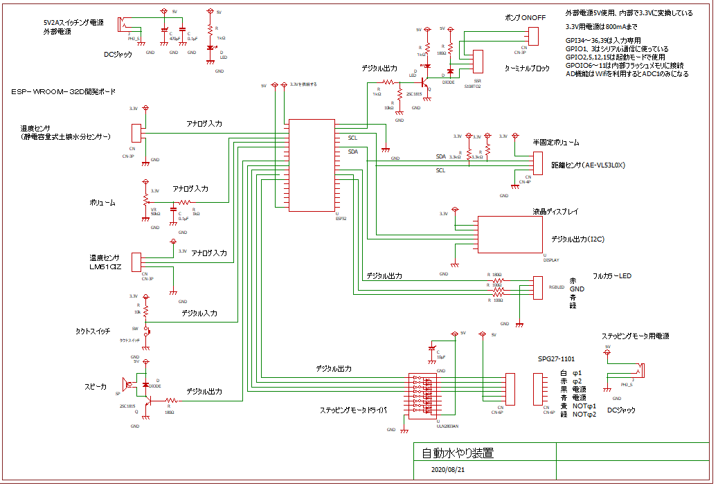自動みずやり装置回路図